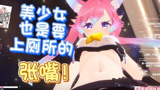 【泰蕾莎】莎莎原来是要上厕所的吗？