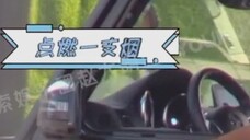 Wang Hedi smokes in the car and drives the G-Class with one hand! Who can resist Dongfang Qingcang d