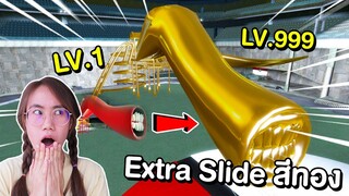 ฝึก extra slide lv999 | Mind&Nat