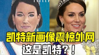 تم رسم كيت بهذا الشكل وكان العالم الخارجي في حالة صدمة