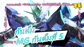 [กันดั้ม] [โครว์ดองทีวี] MG กันดั้มที่ 5|ชาวเน็ตเกาหลีประกอบกันดั้มโมเดล_2