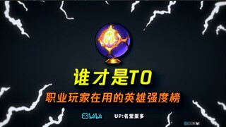 【LMHT Mobile】Hướng dẫn chi tiết cách chọn tướng! Bảng xếp hạng sức mạnh tướng mà các game thủ chuyên