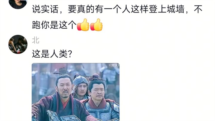 หลิวปัง: นี่มันมนุษย์เหรอวะ?