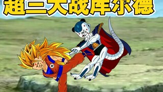《穿越龙珠成为贝吉塔》第23集