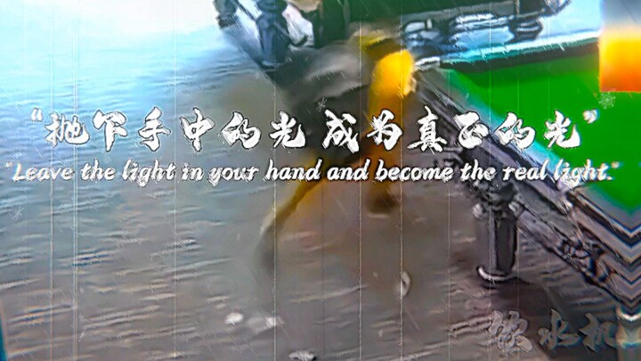 “Buông bỏ ánh sáng trong tay, trở thành ánh sáng thực sự”