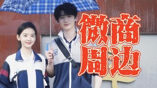Giải trí trong nước đã bước vào kỷ nguyên kinh doanh nhỏ. Cảm nghĩ của tôi sau khi xem "Hard to Woo"