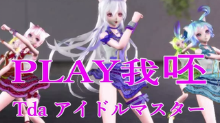 MMD PLAY ฉันนี่แหละ 💓 Tda Idol Master 💓