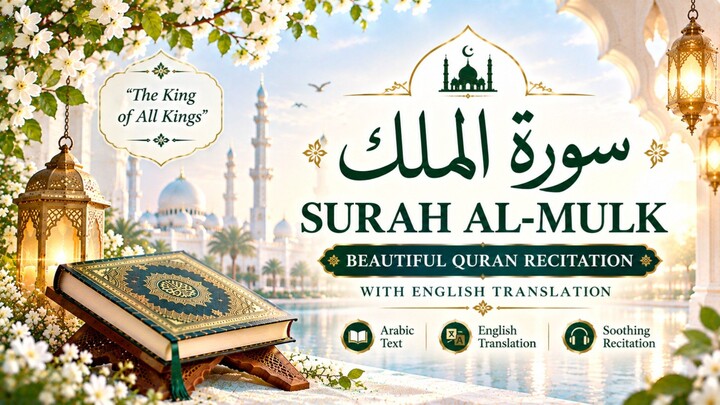 Surah Al-Mulk | Beautiful Quran Recitation | Arabic & English Translation