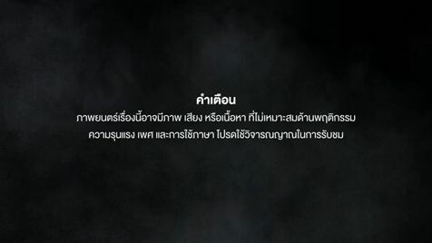 กำไลผี • หนังสั้น
