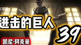 Pertarungan terkuat melawan manusia, Kenny Ackerman, Allen ditangkap lagi, Attack on Titan: Pain