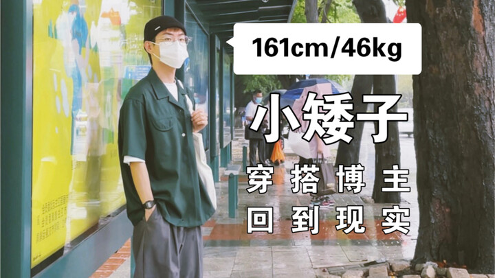 เปรียบเทียบคนเดินผ่าน! บล็อกเกอร์ตัวเล็กสูง 161 ซม. กลับสู่ความเป็นจริงแล้วต้องเริ่มต้นใหม่?