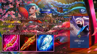 RoV Airi สอนเล่น สอนการเดินเกมโดยละเอียด "จากเมน" ดูจบเล่นเป็น 100%!