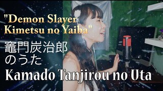 Kamado Tanjirou no Uta (From "Demon Slayer: Kimetsu no Yaiba") 【Cover by Pico】English Subtitles