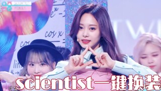 寡疯了！是谁家的美女老师还没回归！TWICE-Scientist一键换装