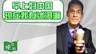 【梗百科】我有冰淇淋这个梗并不止看上去那么简单...