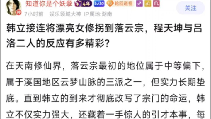 Han Li berturut-turut membawa para pendeta wanita cantik ke Sekte Luoyun, seberapa menarik reaksi Ch