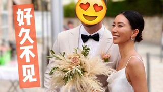 我 结 婚 了！【周六野Zoey】