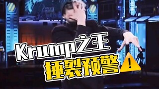 【张艺兴】黑白发色新造型跳krump直拍！