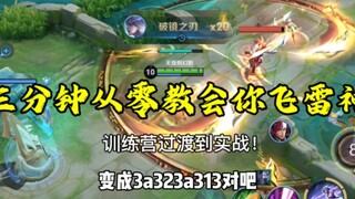 Teach you how to operate Mirror Flying Thor in three minutes, and transition from zero basic knowled