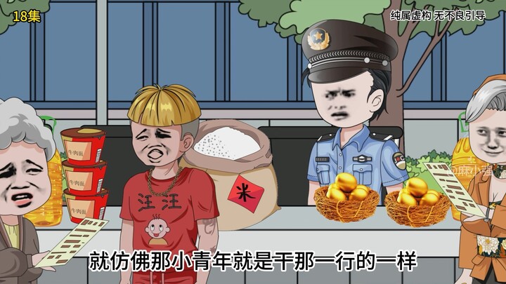 第十八集｜反诈宣传现场 我直接抓了一个真的诈骗犯，让他现场讲解如何预防诈骗