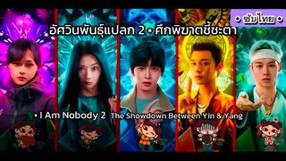 Ep 9
