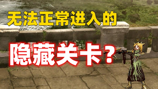 This game, which was released 20 years ago, contains hidden levels that 99% of players cannot enter 