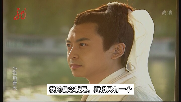 Did Zhang Wei Time-Travel to Become Bao Zheng? Episode 1: Becoming Famous Throughout the Land