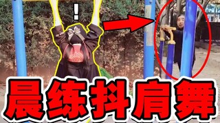 A girl was doing the morning exercise of shaking shoulders in the square alone! The old man was shoc