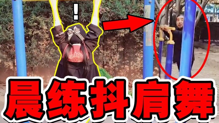 少女独自在广场跳晨练抖肩舞！大爷都惊呆了！∑( 口 ||【喵会长】