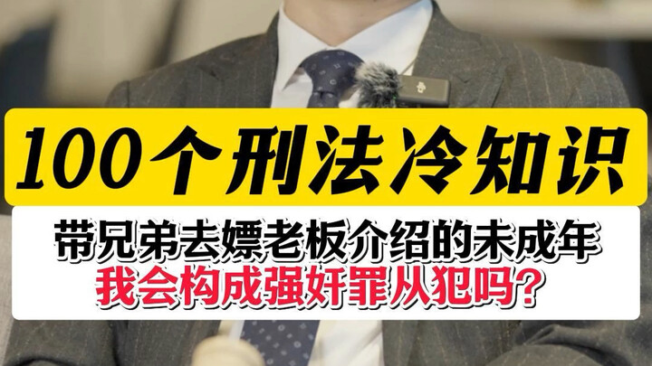 Took my bro to a PC—without anyone knowing, the boss brought in a minor. Could all three of them be 