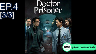 ซีรี่ย์ใหม่⭐Doctor Prisoner (2019) คุกคลั่งแค้น EP4_3