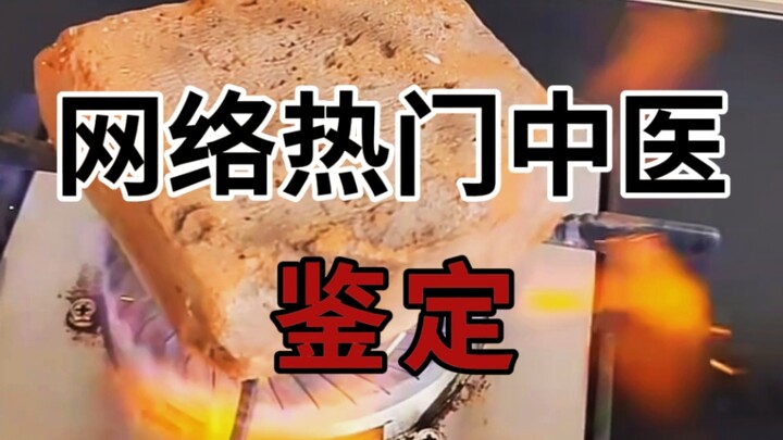 【Dua Puluh】Identifikasi Video TCM Populer di Internet 4.0