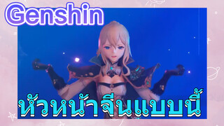 หัวหน้าจีนแบบนี้