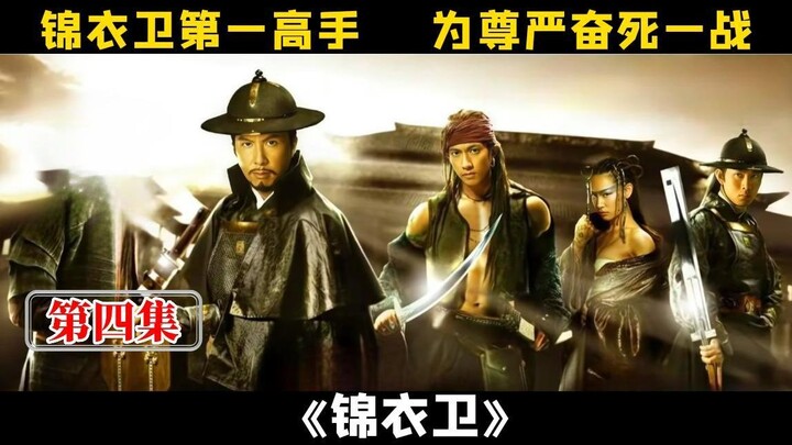 “4” – Phim võ hiệp kinh điển của Chân Tử Đan: Vệ sĩ áo gấm Thanh Long chính trực quét sạch bọn gian 