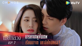 เมียหลวง - มารยาตกผู้ขั้นเทพ เรียนมาจาก มหาลัยไหนเหรอพี่สาว? [Highlight]