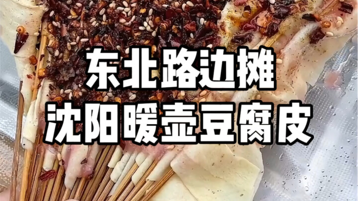 Ketupat kukus kulit tahu ala emak-emak dari Tiongkok Timur Laut, tusuk sate cabai harum gosong hanya