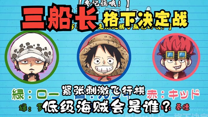 [One Piece / Dubbed Voice Impression] The Three Captains’ Rank-Down Showdown: Who’s the Low-Class Pi