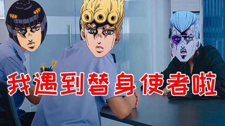 美人鱼名场面之JOJO【波波：我遇到控制楼梯的替身使者啦】