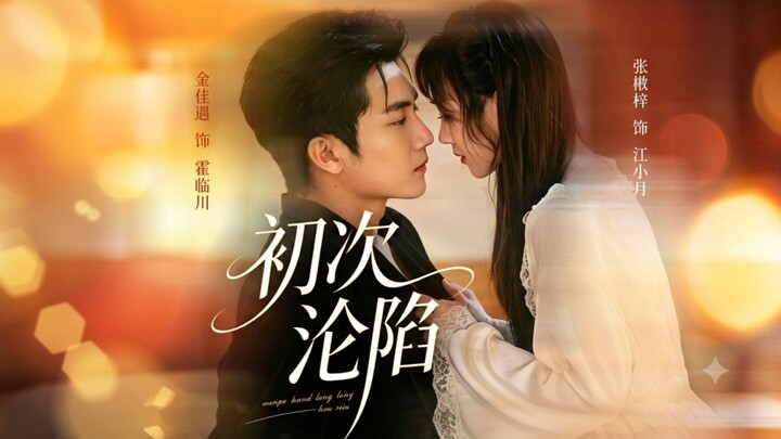 [Sub Indo] Zhang Qiuzi (张楸梓) & Jin Jiayu (金佳遇)