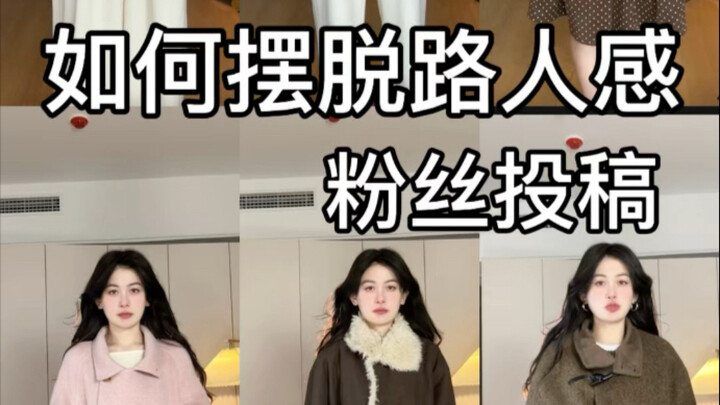 How to Stop Looking Like Just Another Passerby