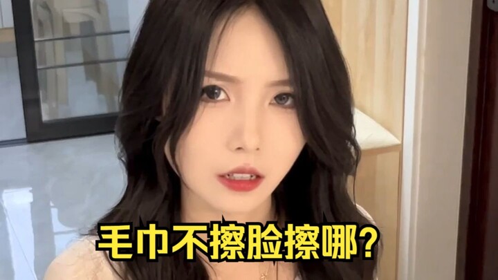 If you don’t use a towel to wipe your face, then where do you use it?