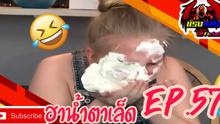 คลิปตลกต่างประเทศ ทั้งขำและสงสาร Best the Fails 2020