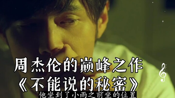 Tác phẩm đỉnh cao của Châu Kiệt Luân: “Bí mật không thể nói” #GiảiThíchPhim #TìnhYêuNgâyThơ