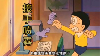 哆啦A梦新番：大雄利用接手喷雾助人为乐，结果却是帮了倒忙