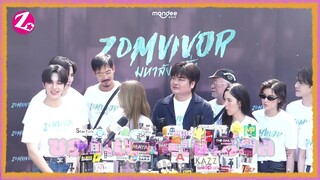 สัมภาษณ์ทีมนักแสดงจาก ZOMVIVOR มหาลัยคลั่ง