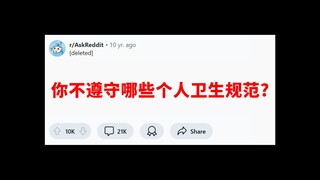 《个人卫生规范》