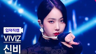VIVIZ都是甜妹？ 那你还没看过SINB黄恩妃4K《Love Love Love》横版直拍吧！