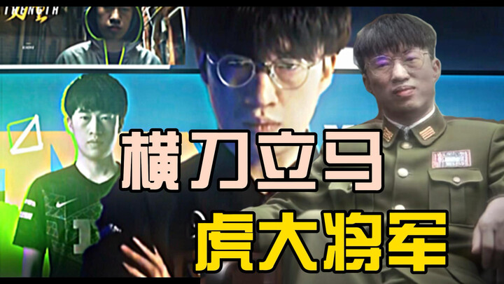 【Little Tiger】It’s my “tiger meow” that’s the wildest, most absurd top-tier meme! The LPL’s most und
