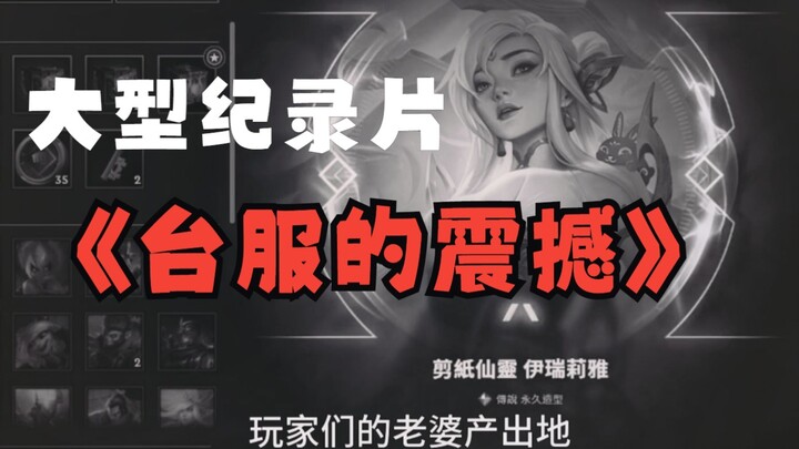 Dokumenter besar "Kegempaan Server Taiwan"