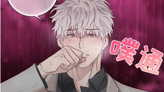 【漫画】20岁陈年老alpha不仅是omega，还被俩兄弟找上门来了
